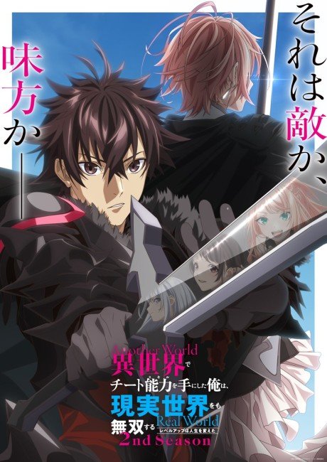 Isekai de Cheat Skill wo Te ni Shita Ore wa, Genjitsu Sekai wo mo Musou Suru: Level Up wa Jinsei wo Kaeta 2