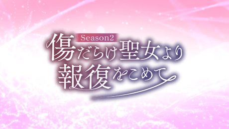 Kizu darake Seijo yori Houfuku wo Komete 2