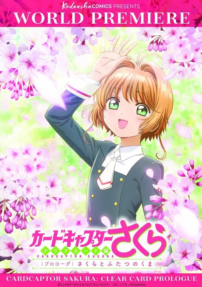 Cardcaptor Sakura: Clear Card-hen Prologue - Sakura to Futatsu no Kuma