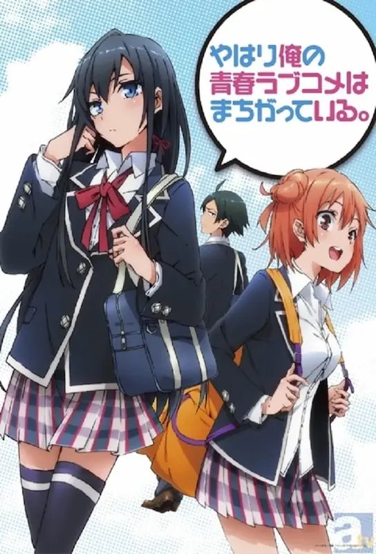Yahari Ore no Seishun Love Come wa Machigatteiru.