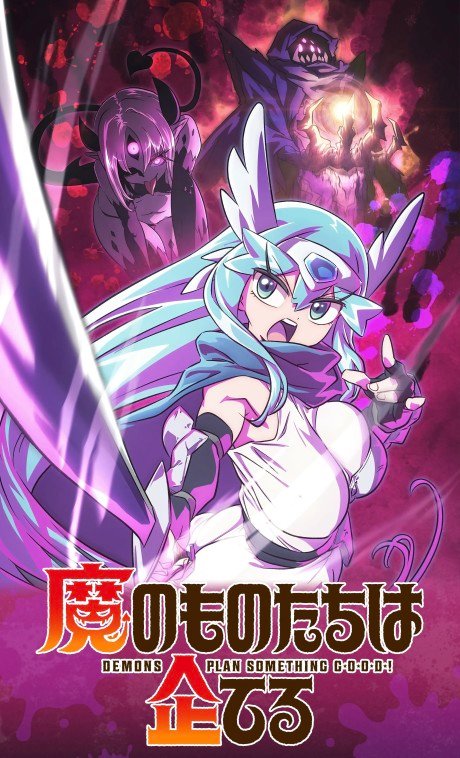 Ma no Mono-tachi wa Kuwadateru