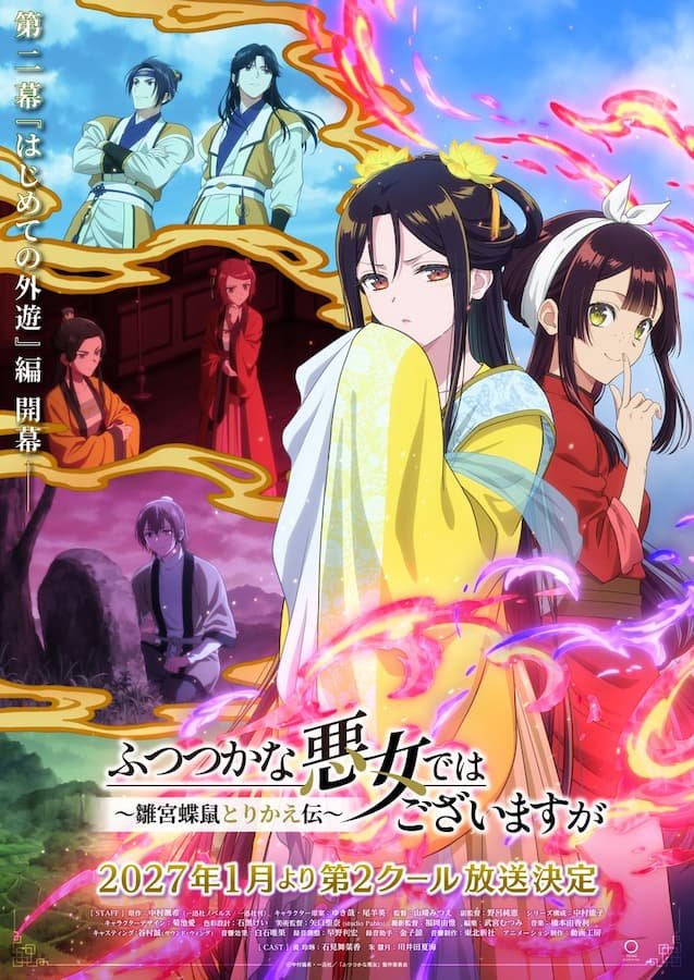 Futsutsuka na Akujo de wa Gozaimasu ga: Suuguu Chouso Torikae Den Parte 2