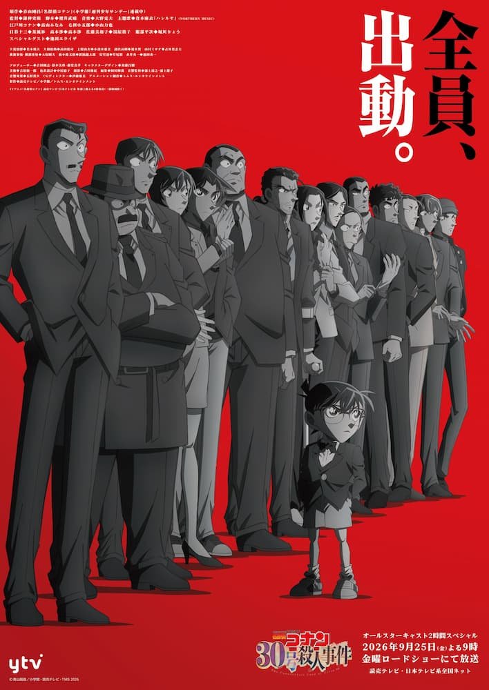 Meitantei Conan: 30-Gou Satsujin Jiken