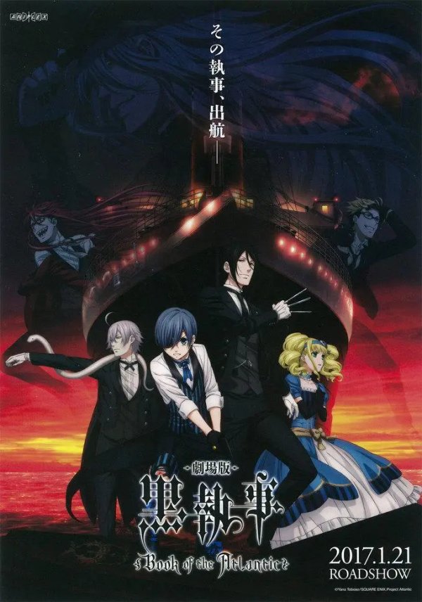 Kuroshitsuji: Book of the Atlantic