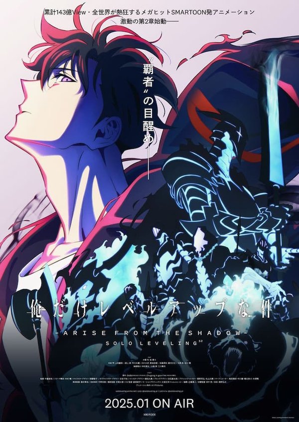 Ore dake Level Up na Ken 2: Arise from the Shadow