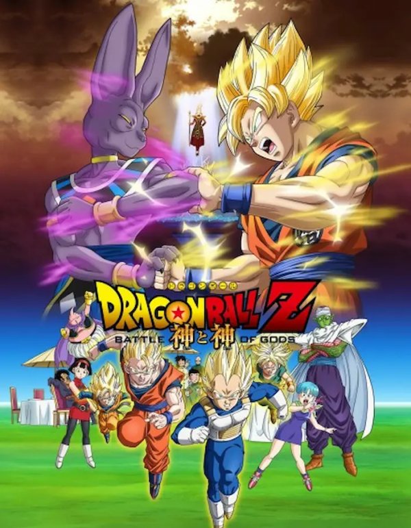 Dragon Ball Z Movie 14: Kami to Kami