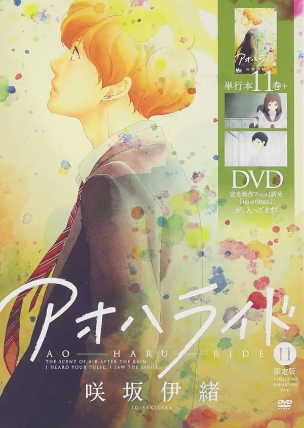 Ao Haru Ride: unwritten