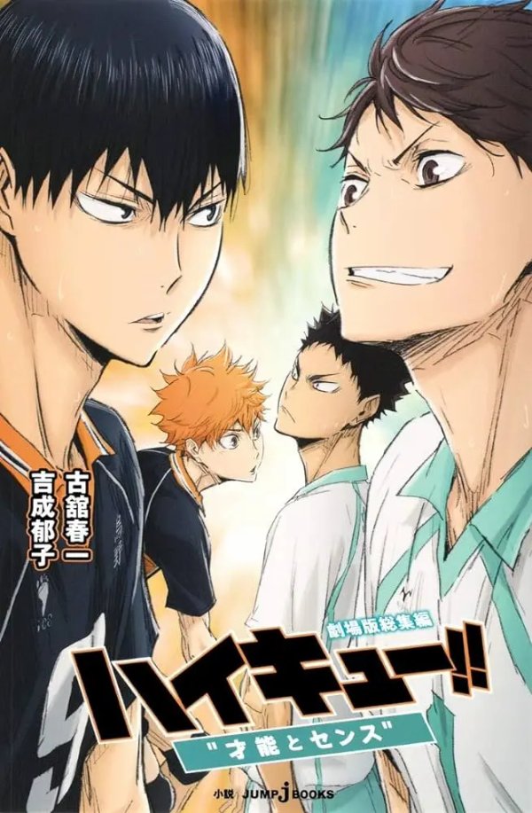 Haikyuu!! Movie 3: Sainou to Sense