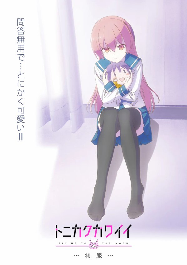 Tonikaku Kawaii: Seifuku