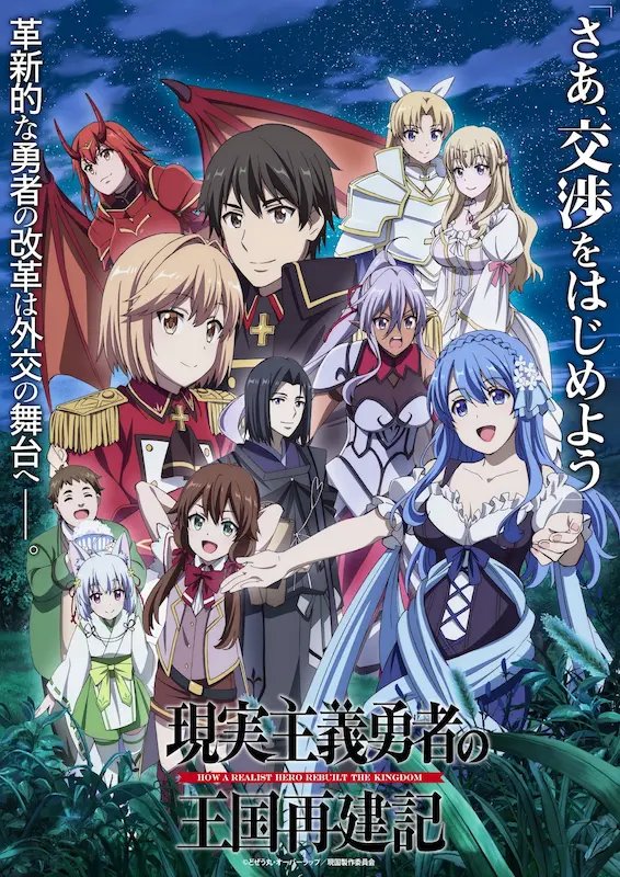 Genjitsu Shugi Yuusha no Oukoku Saikenki Parte 2