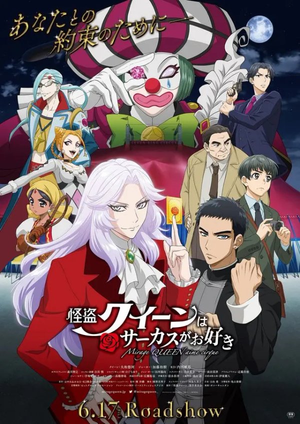 Kaitou Queen wa Circus ga Osuki