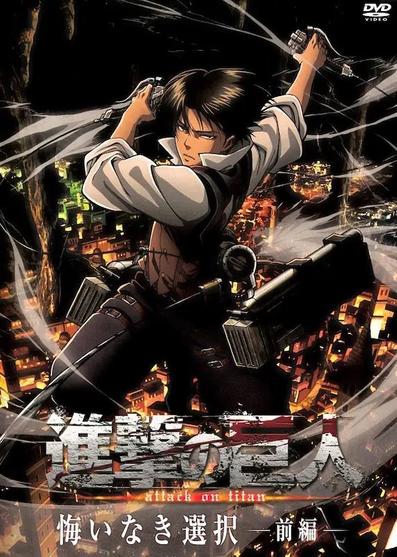 Shingeki no Kyojin Gaiden: Kuinaki Sentaku