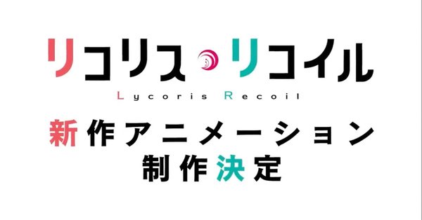 Lycoris Recoil (Shinsaku Animation)