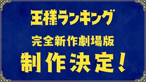Ousama Ranking Movie