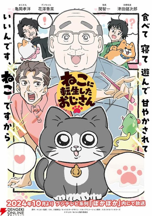 Neko ni Tensei Shita Oji-san