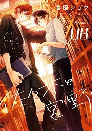 Sasaki to Miyano: Koi ni Kizuku Mae no Chottoshita Hanashi.
