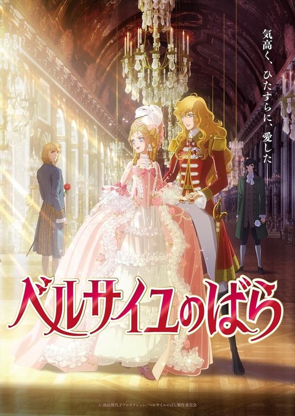 Versailles no Bara Movie
