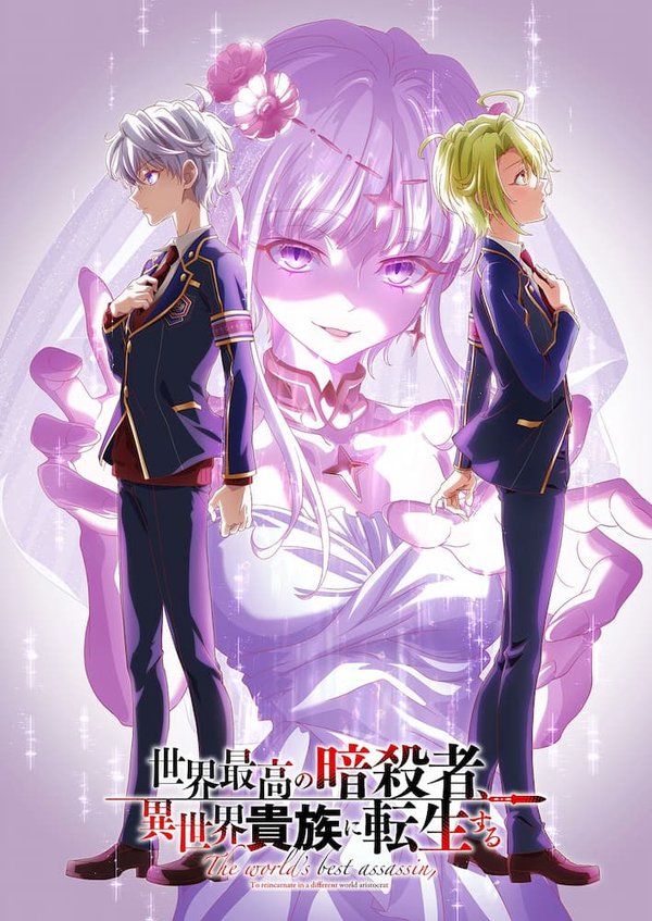 Sekai Saikou no Ansatsusha, Isekai Kizoku ni Tensei suru 2
