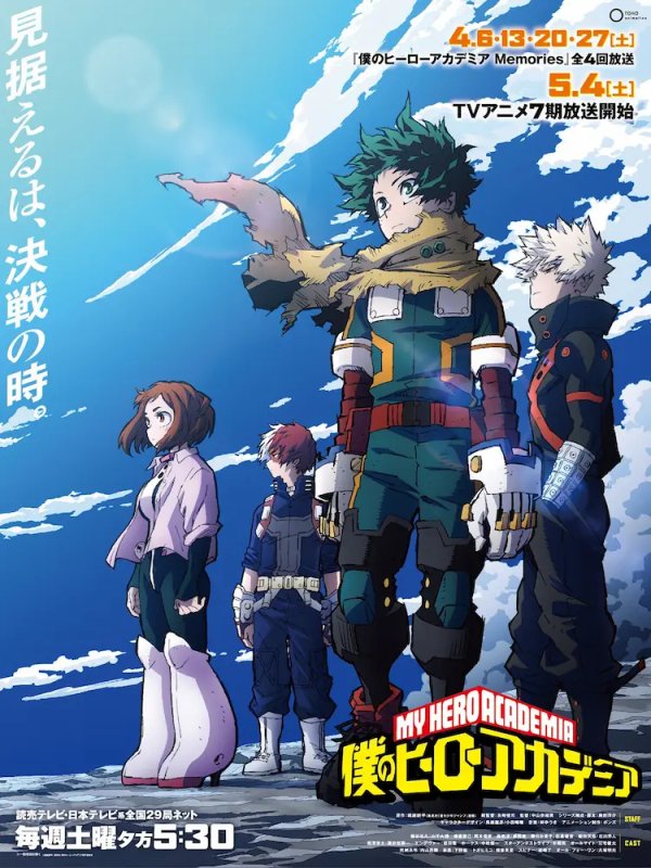 Boku no Hero Academia 7