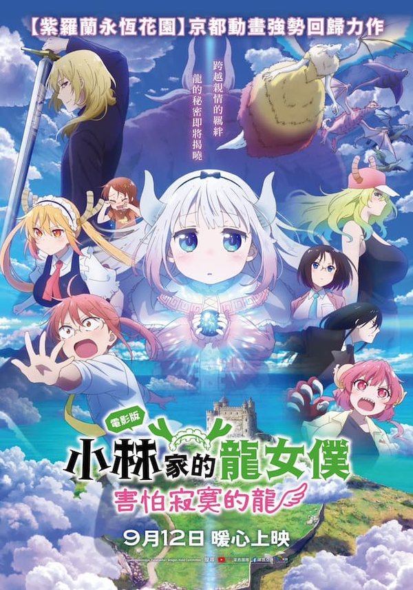 Kobayashi-san Chi no Maidragon Samishii Gariya no Ryuu