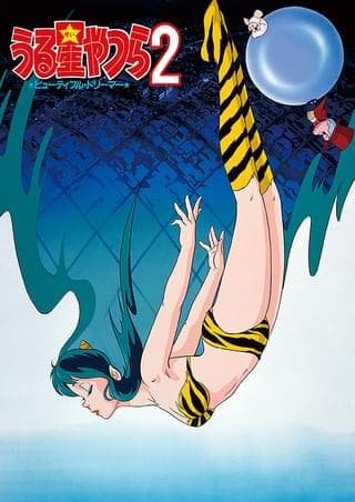 Urusei Yatsura Movie 2: Beautiful Dreamer