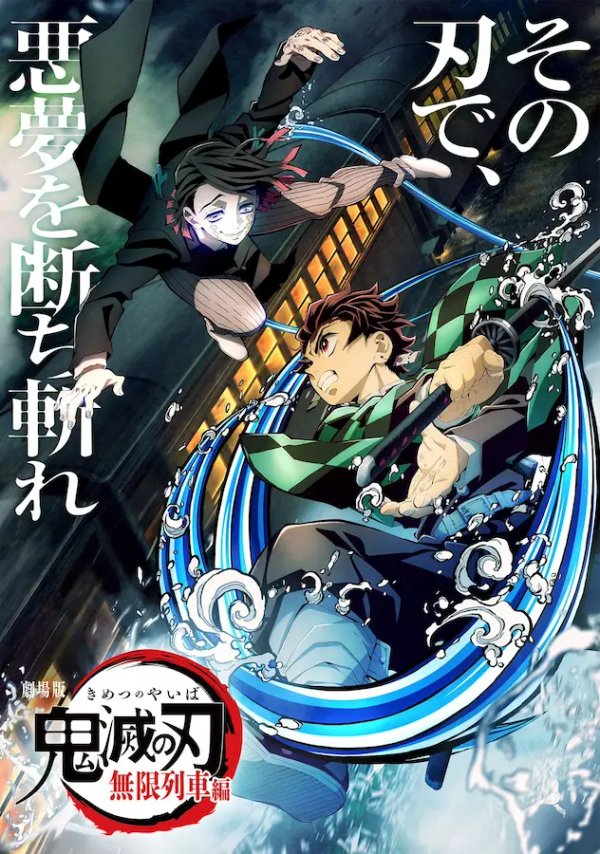 Kimetsu no Yaiba Movie: Mugen Ressha-hen