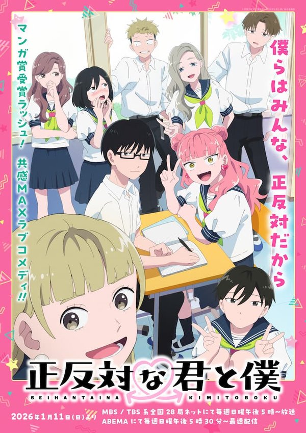 Seihantai na Kimi to Boku