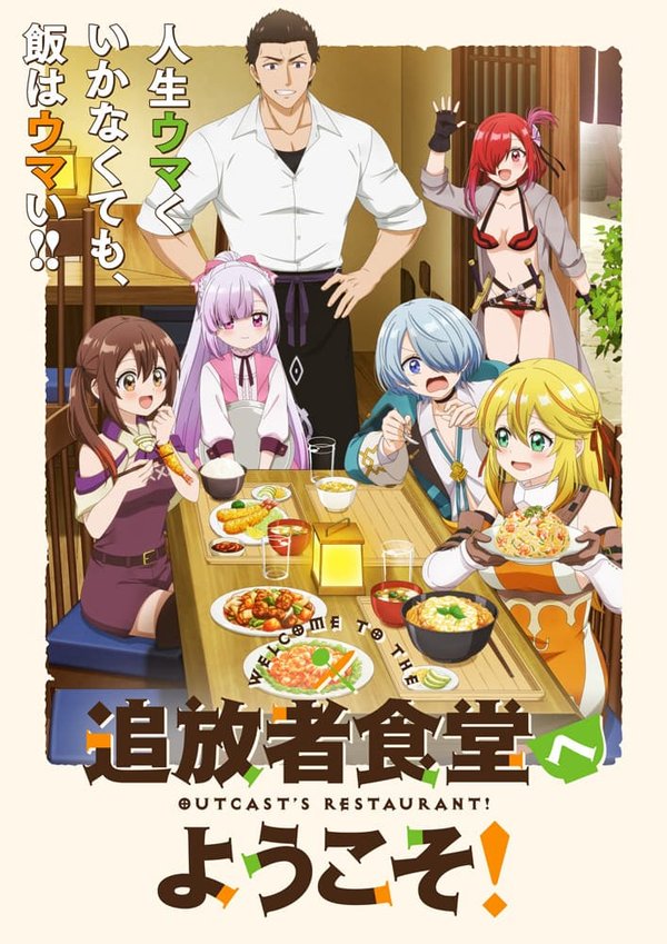 Tsuihousha Shokudou e Youkoso!