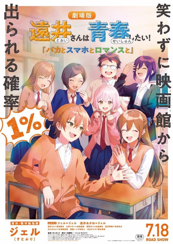Tooi-san wa Seishun Shitai! "Baka to SmaPho to Romance to"