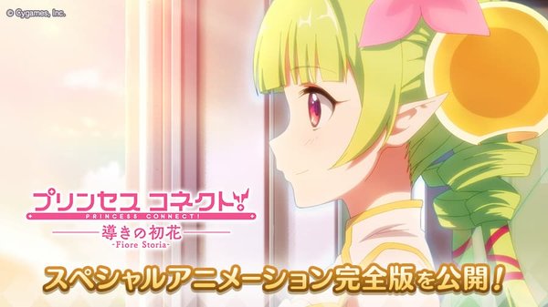 Princess Connect! Michibiki no Hatsuhana: Fiore Storia