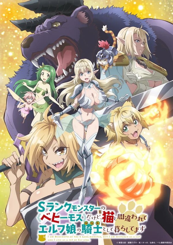 S-Rank Monster no "Behemoth" Dakedo, Neko to Machigawarete Elf Musume no Pet to Shite Kurashitemasu
