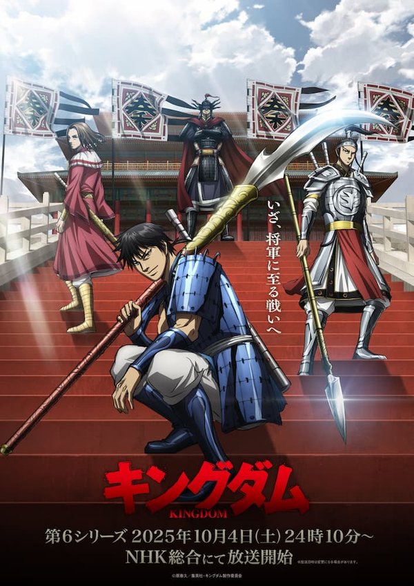 Kingdom 6
