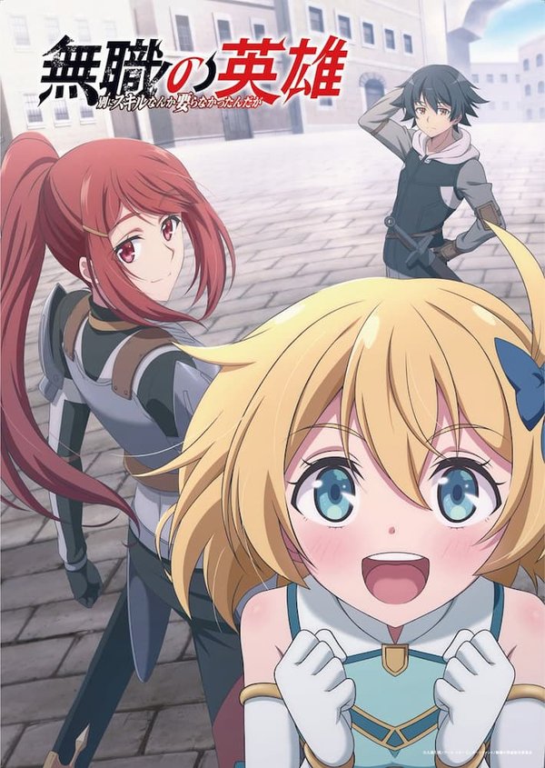Mushoku no Eiyuu: Betsu ni Skill nanka Ira Nakattan Daga