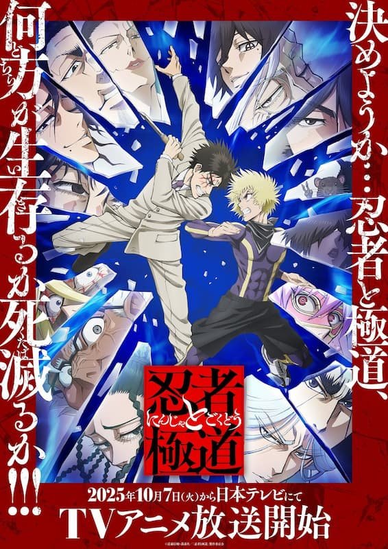 Ninja to Gokudou