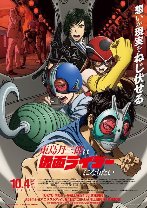 Toujima Tanzaburou wa Kamen Rider ni Naritai