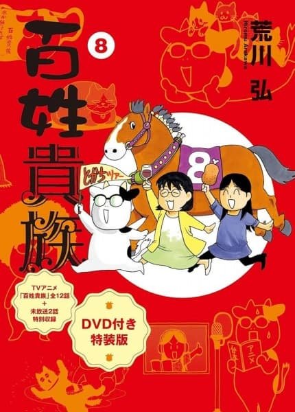Hyakushou Kizoku OVA