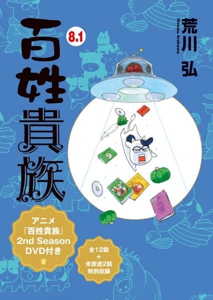 Hyakushou Kizoku 2 OVA