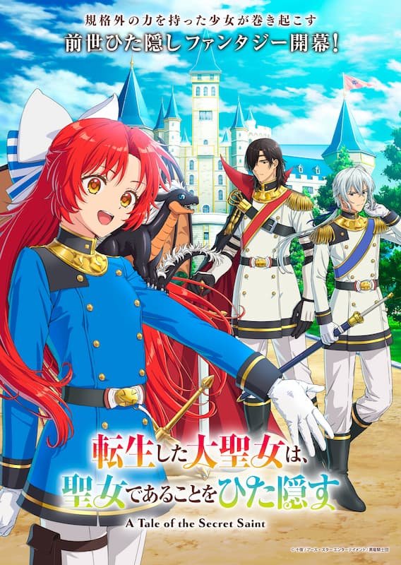 Tenshou shita Dai Seijo wa, Seijo de Aru Koto wo Hita Kakusu