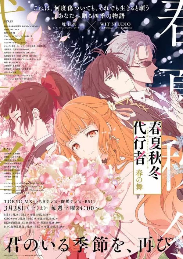Shunkashuutou Daikousha: Haru no Mai