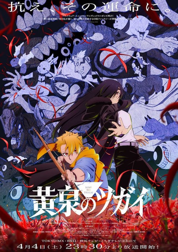 Yomi no Tsugai