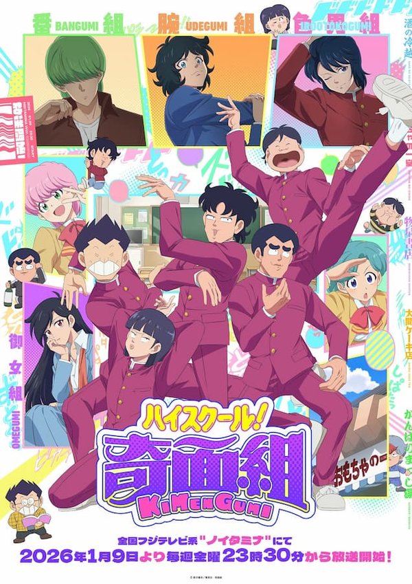 High School! Kimengumi (2026)