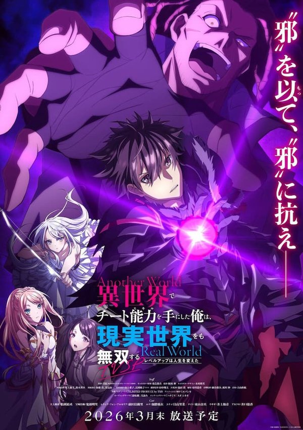 Isekai de Cheat Skill wo Te ni Shita Ore wa, Genjitsu Sekai wo mo Musou Suru: Level Up wa Jinsei wo Kaeta