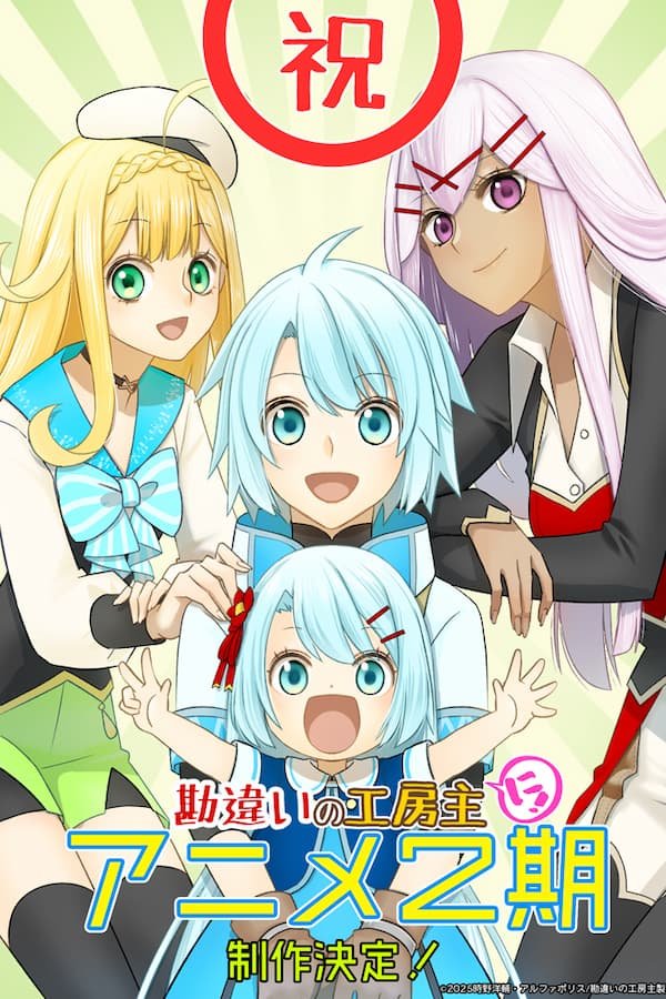 Kanchigai no Atelier Meister: Eiyuu Party no Moto Zatsuyougakari ga, Jitsu wa Sentou Igai ga SSS Rank Datta to Iu Yoku Aru Hanashi 2
