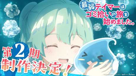 Saijaku Tamer wa Gomi Hiroi no Tabi wo Hajimemashita. 2