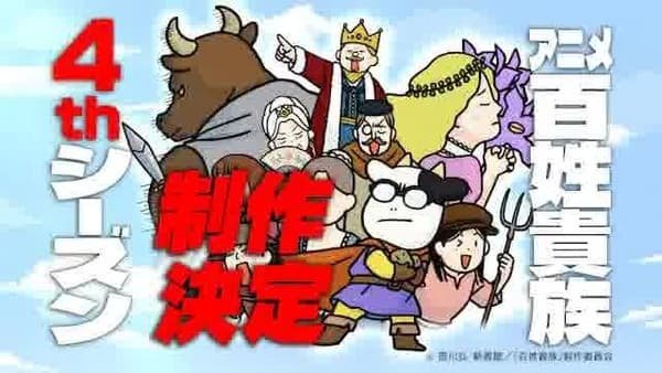 Hyakushou Kizoku 4