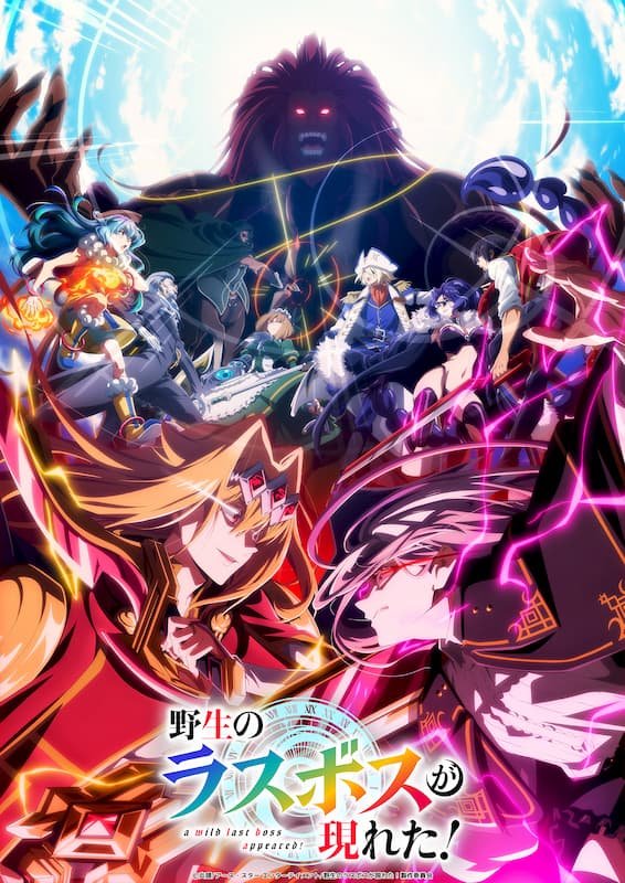 Yasei no Last Boss ga Arawareta! 2