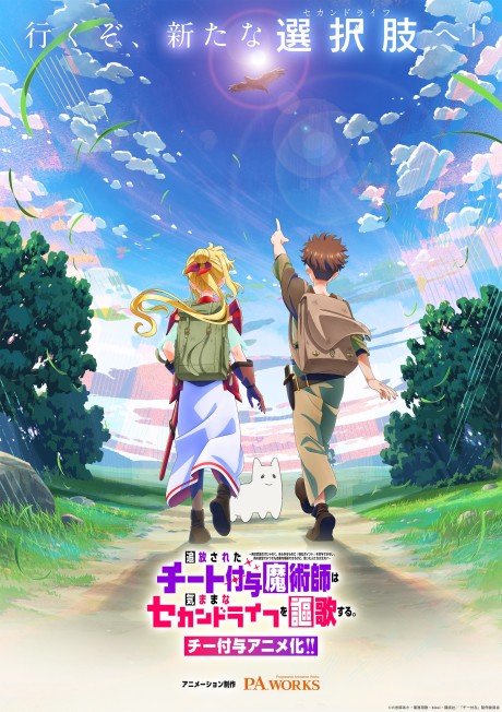 Tsuihou sareta Cheat Fuyo Majutsushi wa Kimama na Second Life wo Ouka suru.: Ore wa Buki dake ja Naku, Arayuru Mono ni "Kyouka Point" wo Fuyo Dekiru shi, Ore no Ishi de Itsudemo Kouka wo Kaijo Dekiru kedo, Nokotta Hitotachi Daijoubu?
