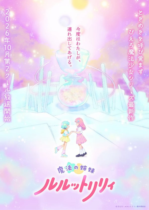 Mahou no Shimai Lulutto Lilly Parte 2