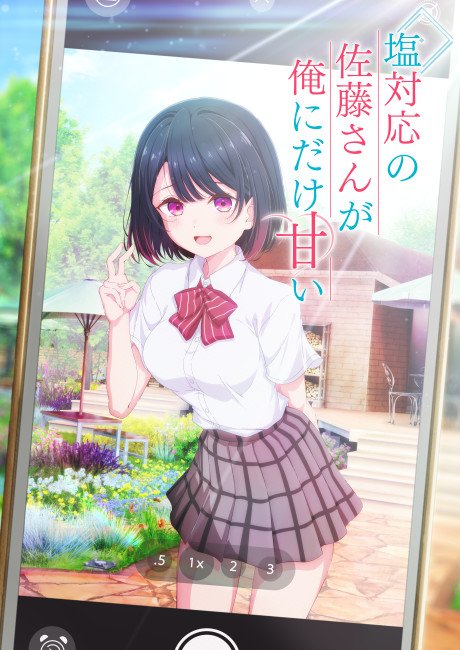 Shiotaiou no Satou-san ga Ore ni dake Amai