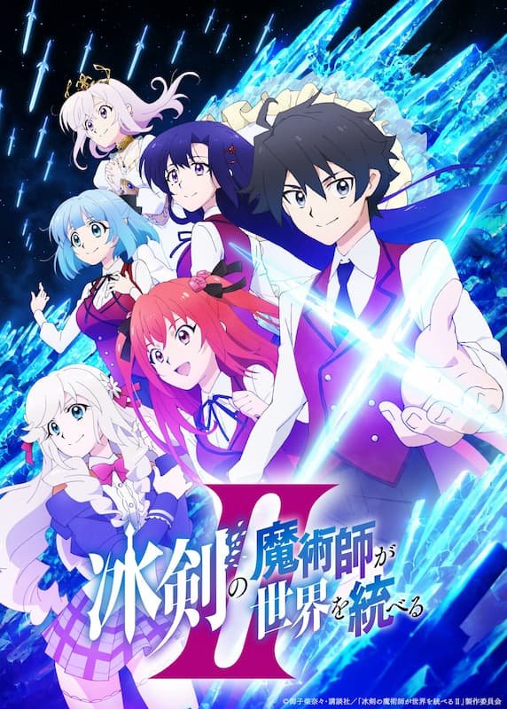 Hyouken no Majutsushi ga Sekai wo Suberu II